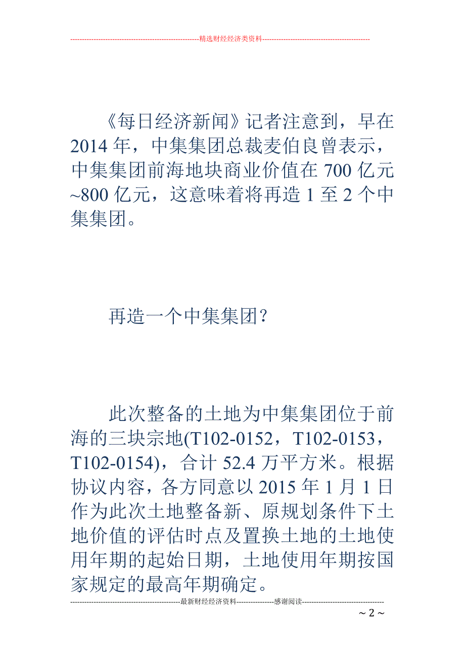 中集集团前海土地难题获突破 三方签署整备协议_第2页