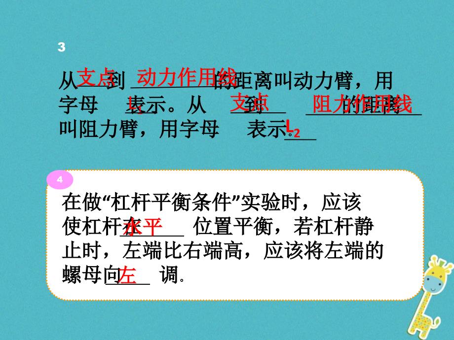 2018年辽宁省灯塔市八年级物理下册 9.1 杠杆课件 （新版）北师大版_第4页