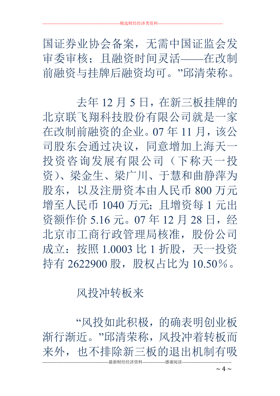 中关村三板扩容至50家 风投押宝创业板_第4页