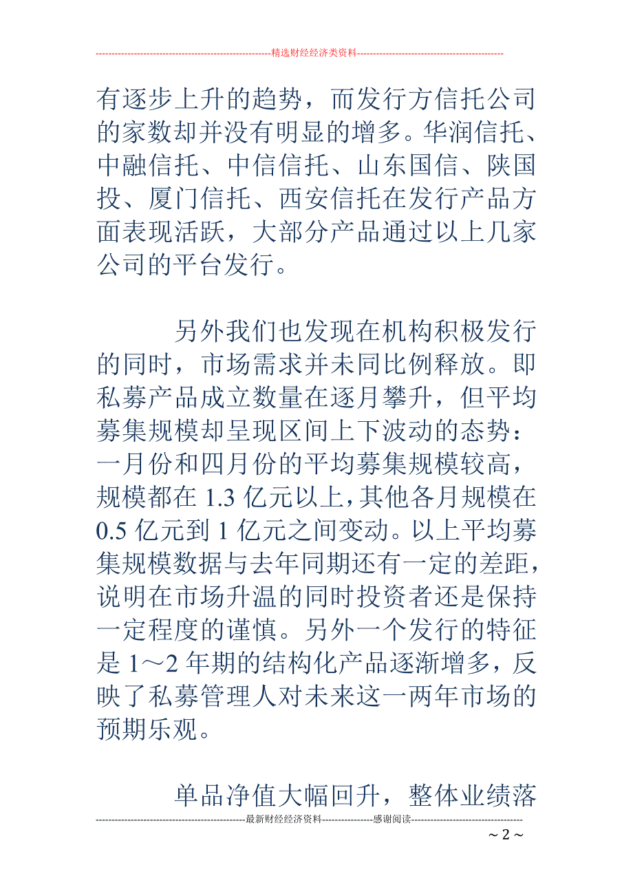 国金证券：2009上半年非公募集合理财行业盘点_第2页