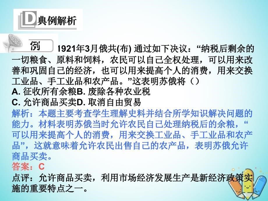 2018高中历史 专题7 苏联社会主义建设的经验与教训课件 人民版必修2_第5页