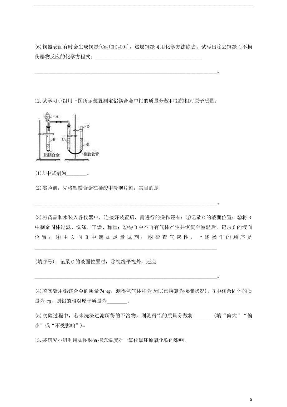 云南孰山彝族自治县2018年高中化学暑假作业三无答案_第5页