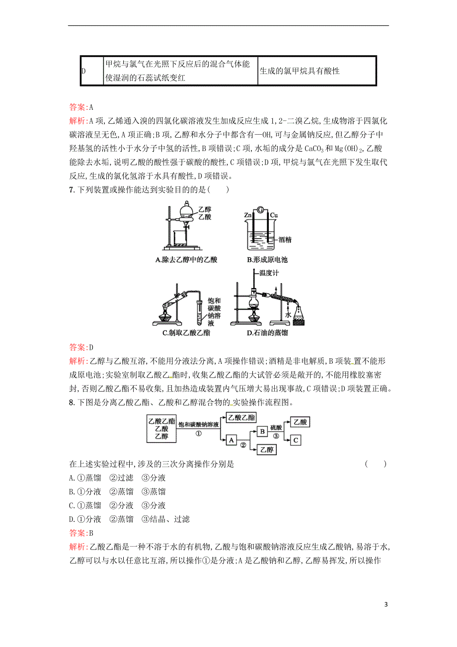 2019版高中化学 第3章 重要的有机化合物单元过关检测 鲁科版必修2_第3页