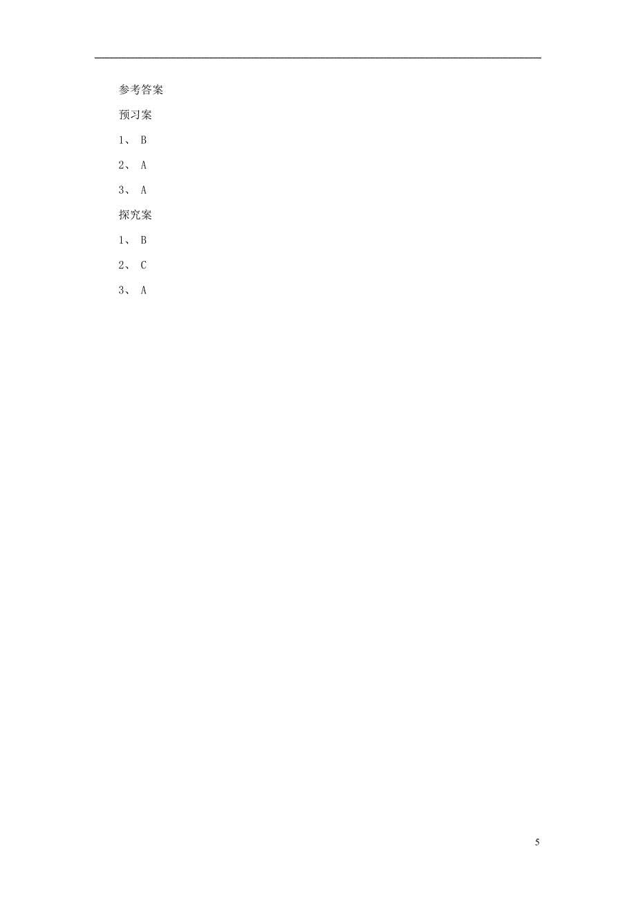 八年级物理全册6.1力学案新版沪科版_第5页