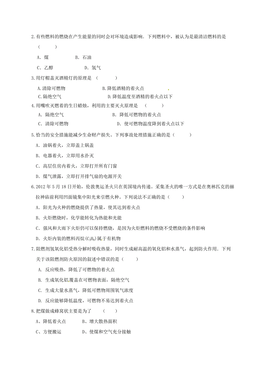 内蒙古鄂尔多斯市东胜区九年级化学上册 第三章 维持生命之气—氧气 3.3 燃烧条件与灭火原理学案（无答案）（新版）粤教版_第4页