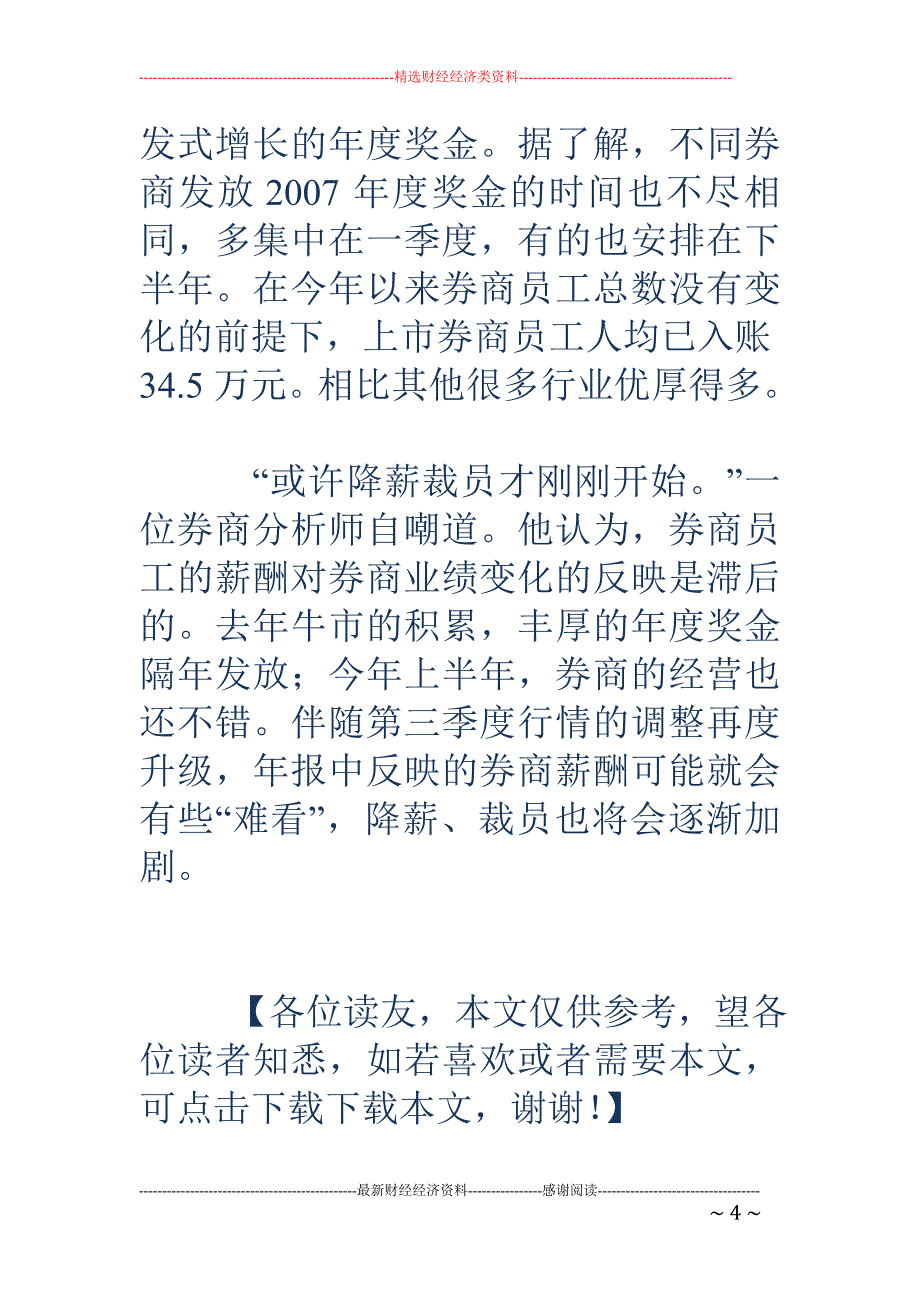 三季度上市券商人均月薪2.7万 中信证券人均4.6万_第4页