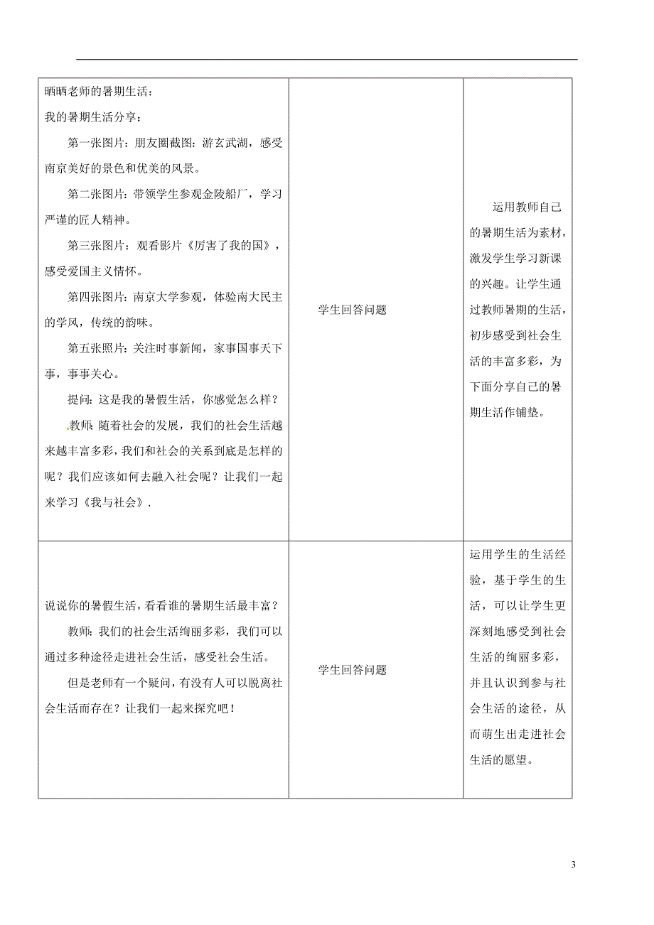 2018年八年级道德与法治上册 第一单元 走进社会生活 第一课 丰富的社会生活 第1框 我与社会教学设计 新人教版_第3页