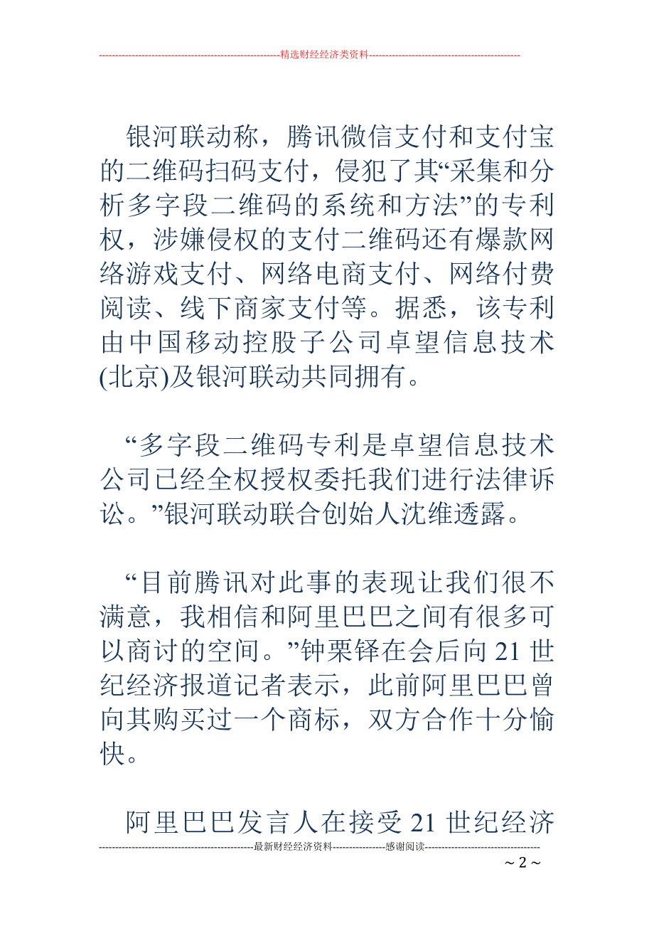 二维码专利争端再起 阿里巴巴、腾讯被诉侵权_第2页