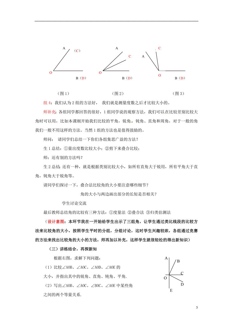 2018年秋七年级数学上册 第4章 图形的认识 4.3 角 4.3.1 角与角的大小比较教案2 （新版）湘教版_第3页