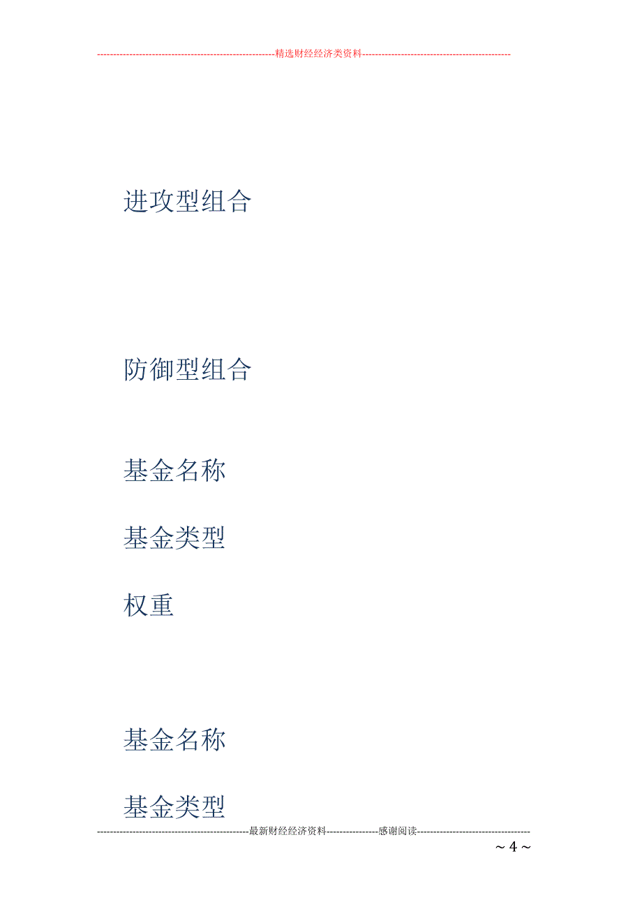 国金证券：2009年2月基金投资策略报告_第4页