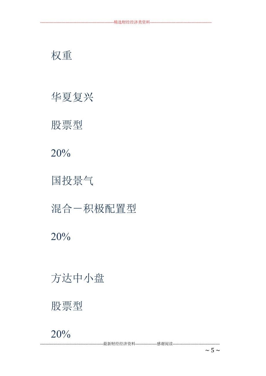 国金证券：2009年2月基金投资策略报告_第5页