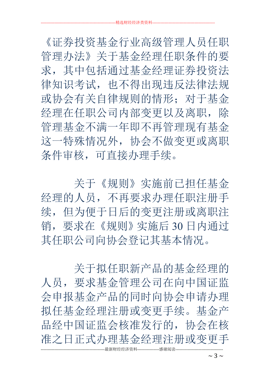 中国证券业协会发布《基金经理注册登记规则》_第3页