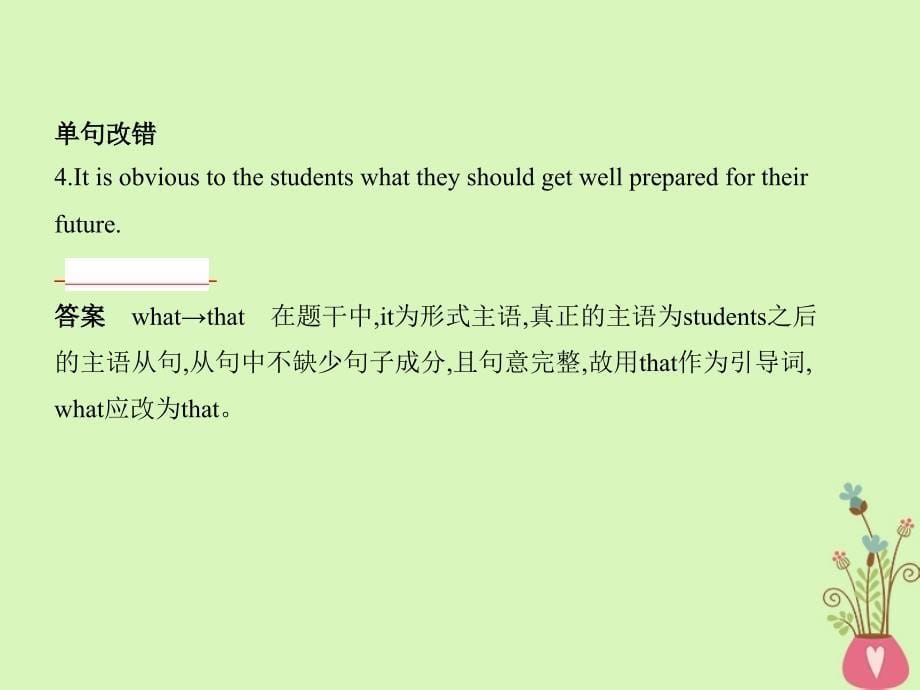 2019届高考英语外研版一轮复习第二部分语法专练专题课件：七名词性从句 _第5页