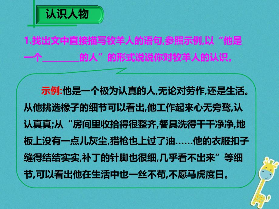 七年级语文上册 第四单元 第13课《植树的牧羊人》课件2 新人教版_第3页