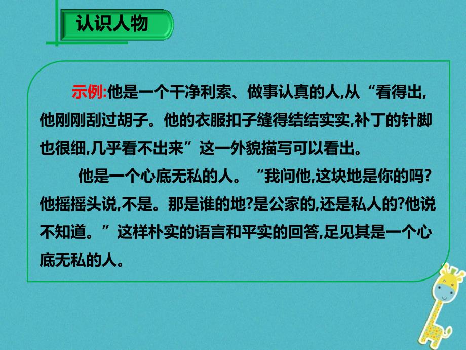 七年级语文上册 第四单元 第13课《植树的牧羊人》课件2 新人教版_第4页