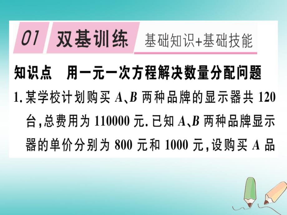 2018年秋七年级数学上册第五章一元一次方程5.5应用一元一次方程_“希望工程”义演课件新版北师大版_第1页