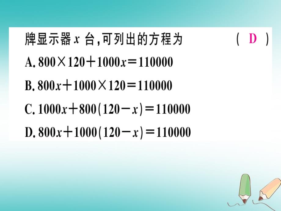 2018年秋七年级数学上册第五章一元一次方程5.5应用一元一次方程_“希望工程”义演课件新版北师大版_第2页