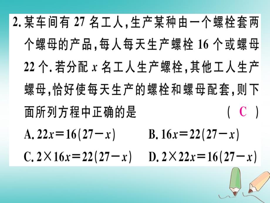 2018年秋七年级数学上册第五章一元一次方程5.5应用一元一次方程_“希望工程”义演课件新版北师大版_第3页