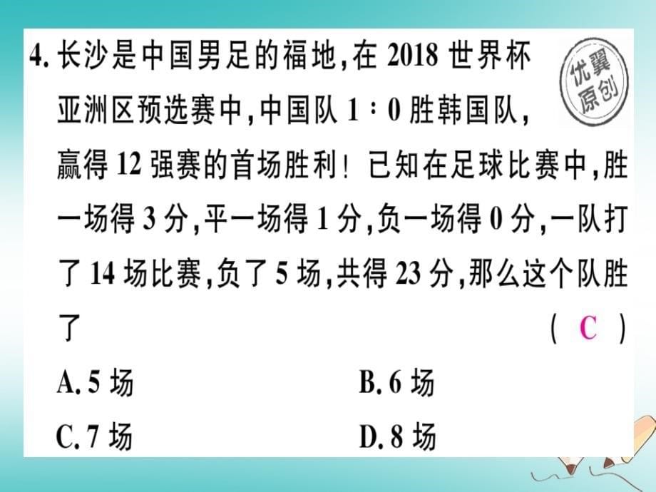 2018年秋七年级数学上册第五章一元一次方程5.5应用一元一次方程_“希望工程”义演课件新版北师大版_第5页