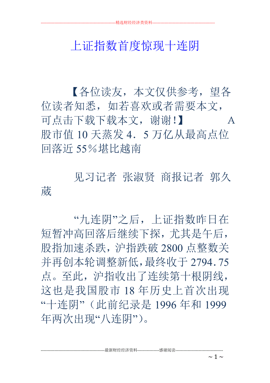 上证指数首度惊现十连阴_第1页