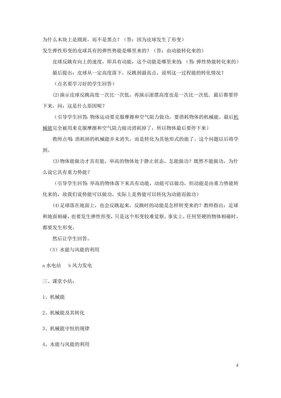 2018年八年级物理下册 11.4机械能及其转化教案 （新版）新人教版_第4页