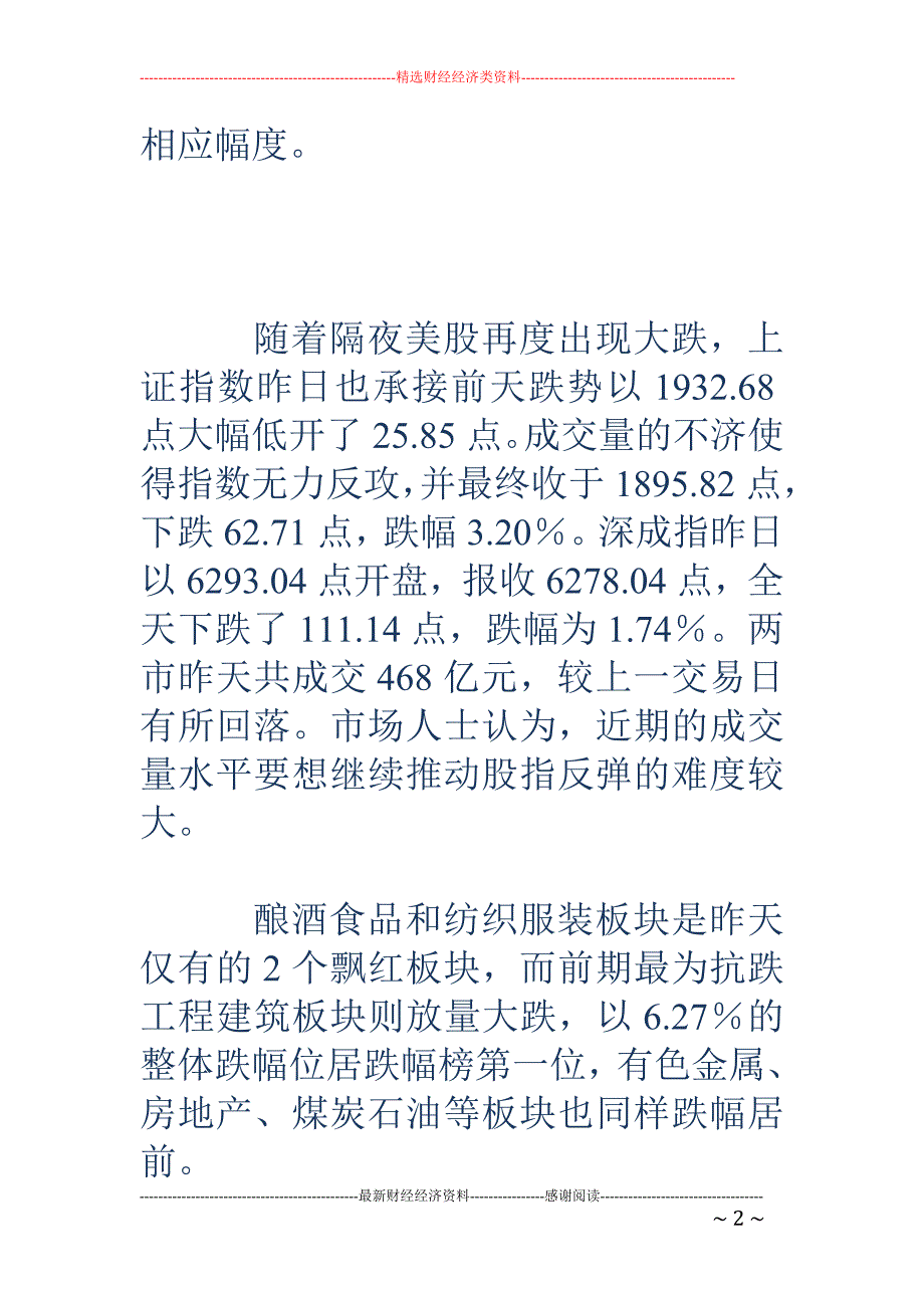 仿真期指全线收于1700点下方_第2页