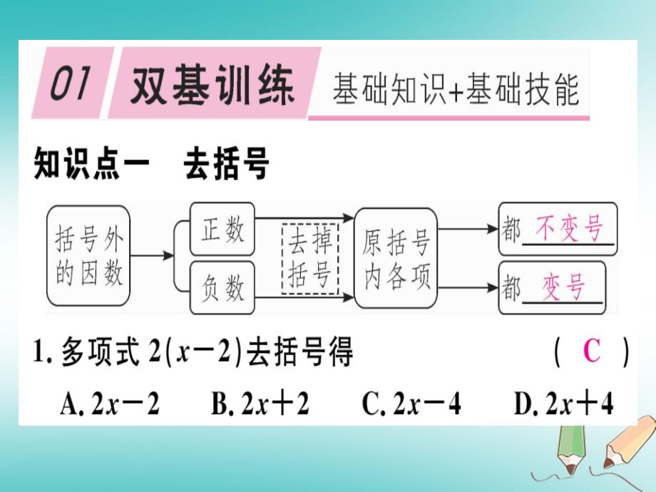 2018年秋七年级数学上册第三章整式及其加减3.4整式的加减第2课时去括号课件新版北师大版_第2页