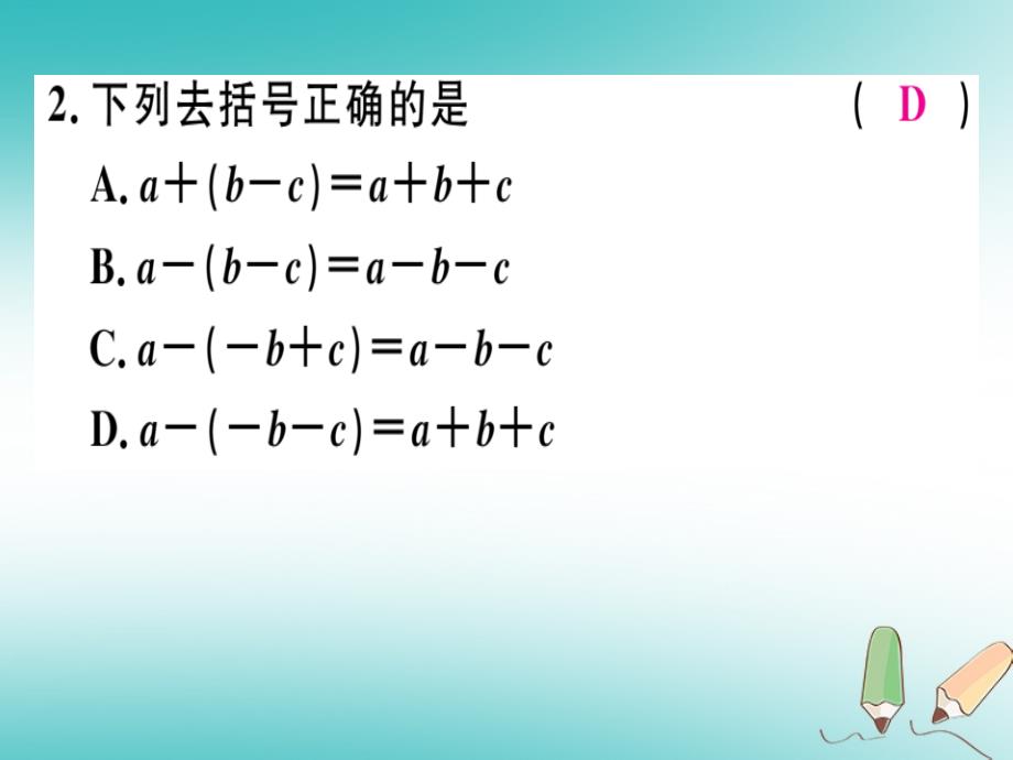 2018年秋七年级数学上册第三章整式及其加减3.4整式的加减第2课时去括号课件新版北师大版_第3页