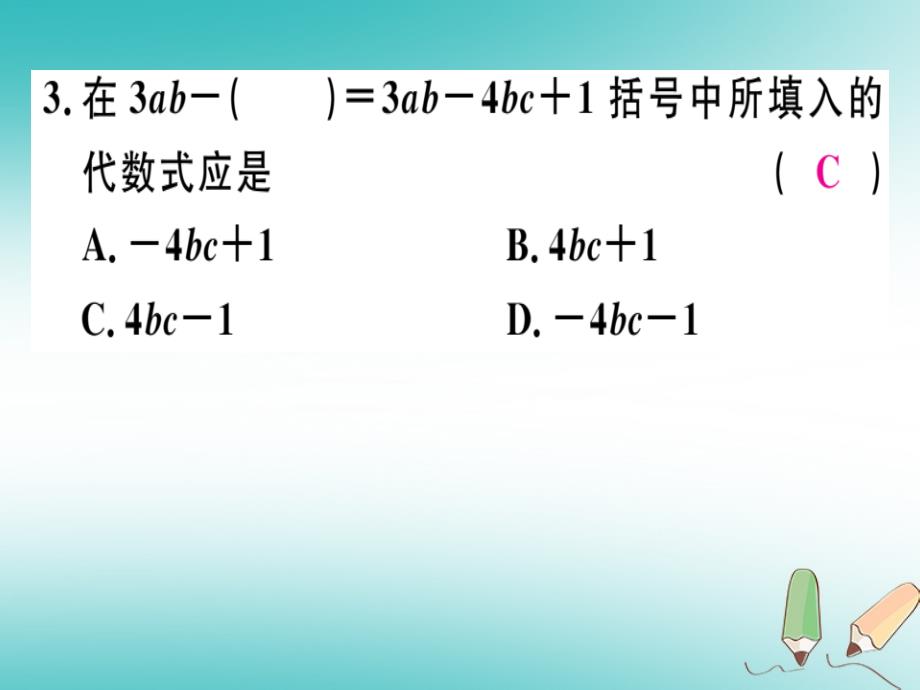 2018年秋七年级数学上册第三章整式及其加减3.4整式的加减第2课时去括号课件新版北师大版_第4页