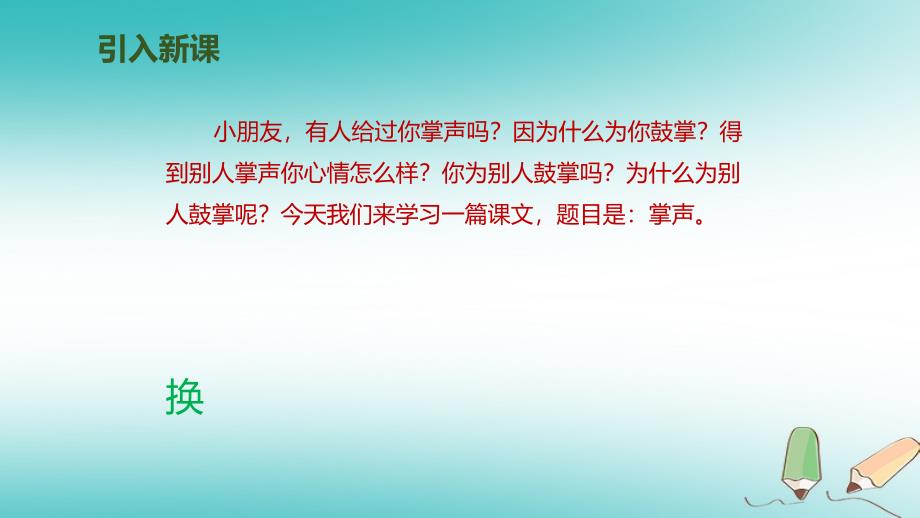 2018年三年级语文上册第四单元12总也倒不了的老屋第1课时课件新人教版_第2页