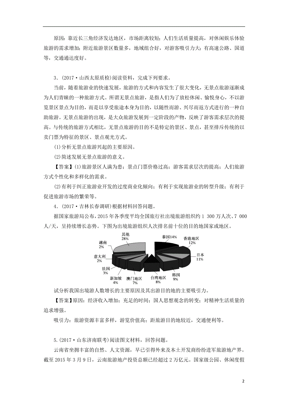 2019年高考地理一轮复习 知识点同步练习卷 旅游地理 新人教版_第2页