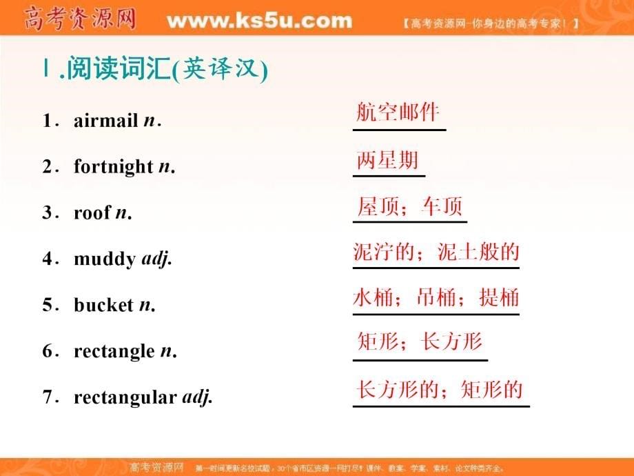 2018-2019学年度高中新创新一轮复习英语人教版课件：选修七 unit 4 sharing _第5页