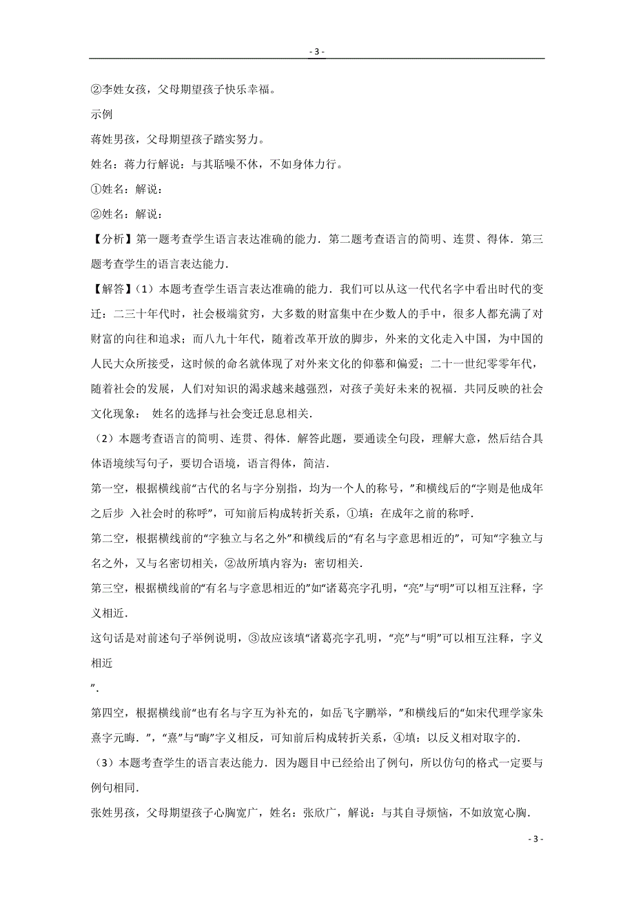 四川省11市2017年中考语文试卷按考点分项汇编--综合性学习_第3页