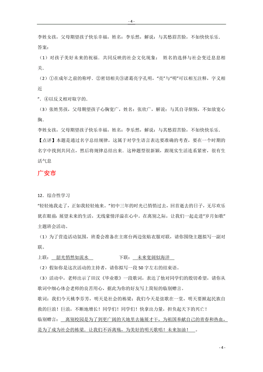 四川省11市2017年中考语文试卷按考点分项汇编--综合性学习_第4页