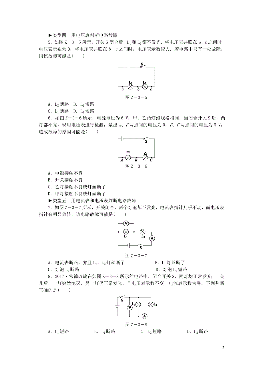 2018年九年级物理上册第十三章电路初探专题训练三电路故障电表示数变化问题练习含解析新版苏科版_第2页