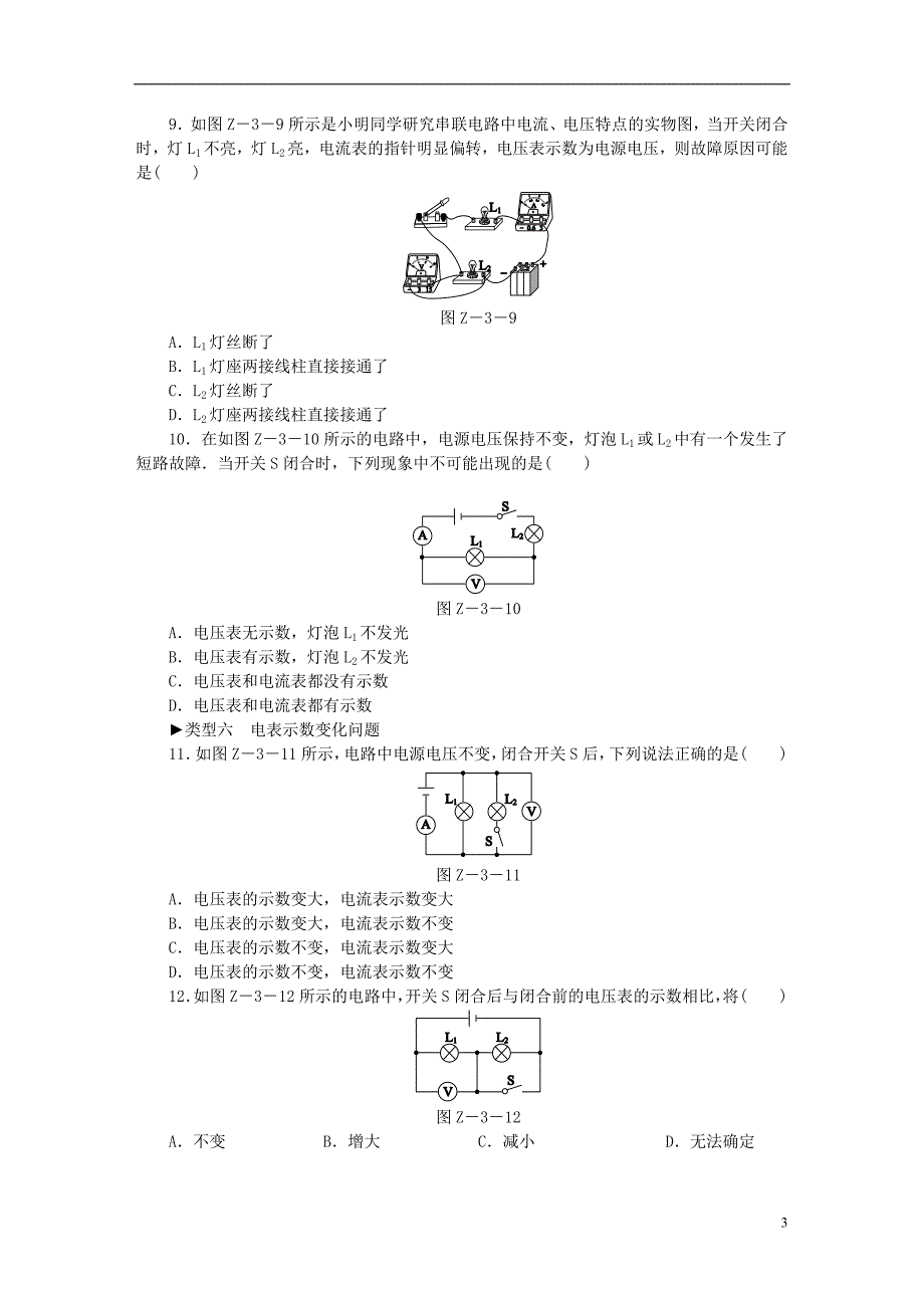 2018年九年级物理上册第十三章电路初探专题训练三电路故障电表示数变化问题练习含解析新版苏科版_第3页