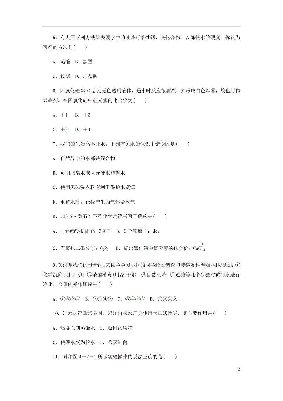 2018年秋九年级化学上册第4单元自然界的水综合测试题3新版新人教版_第2页