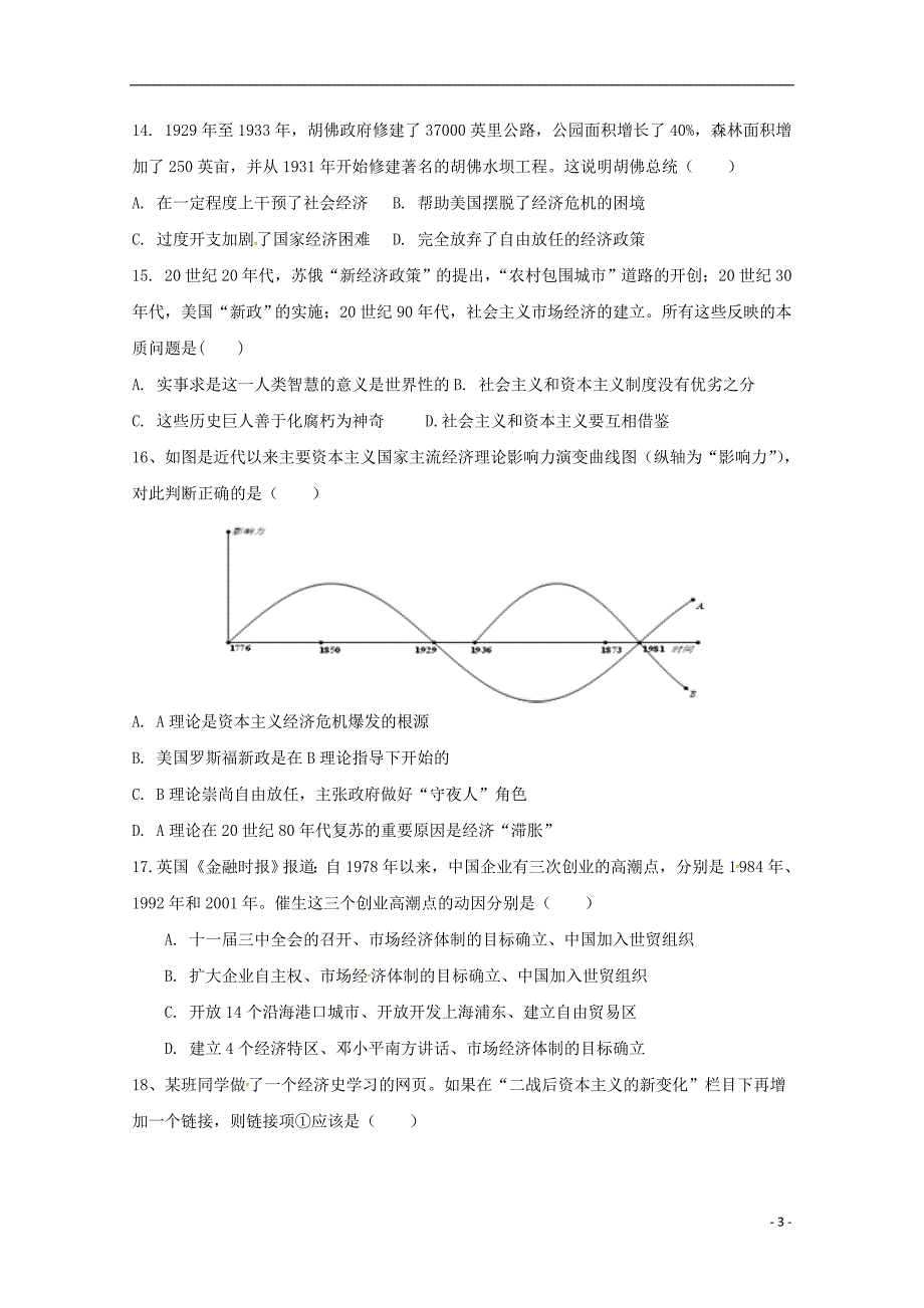 内蒙古呼和浩特市第六中学2017_2018学年高一历史下学期期末考试试题无答案_第3页