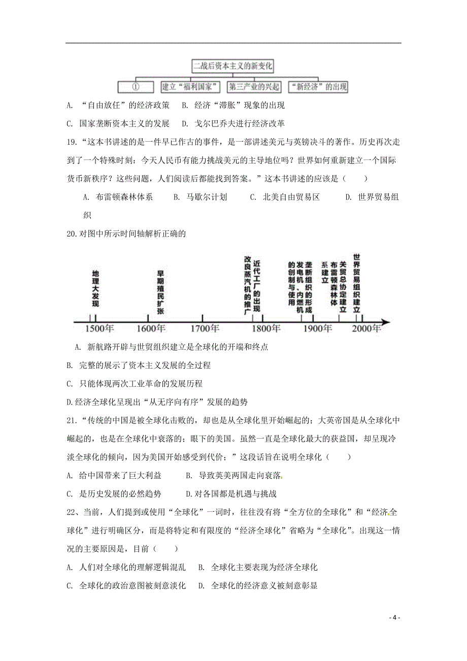 内蒙古呼和浩特市第六中学2017_2018学年高一历史下学期期末考试试题无答案_第4页