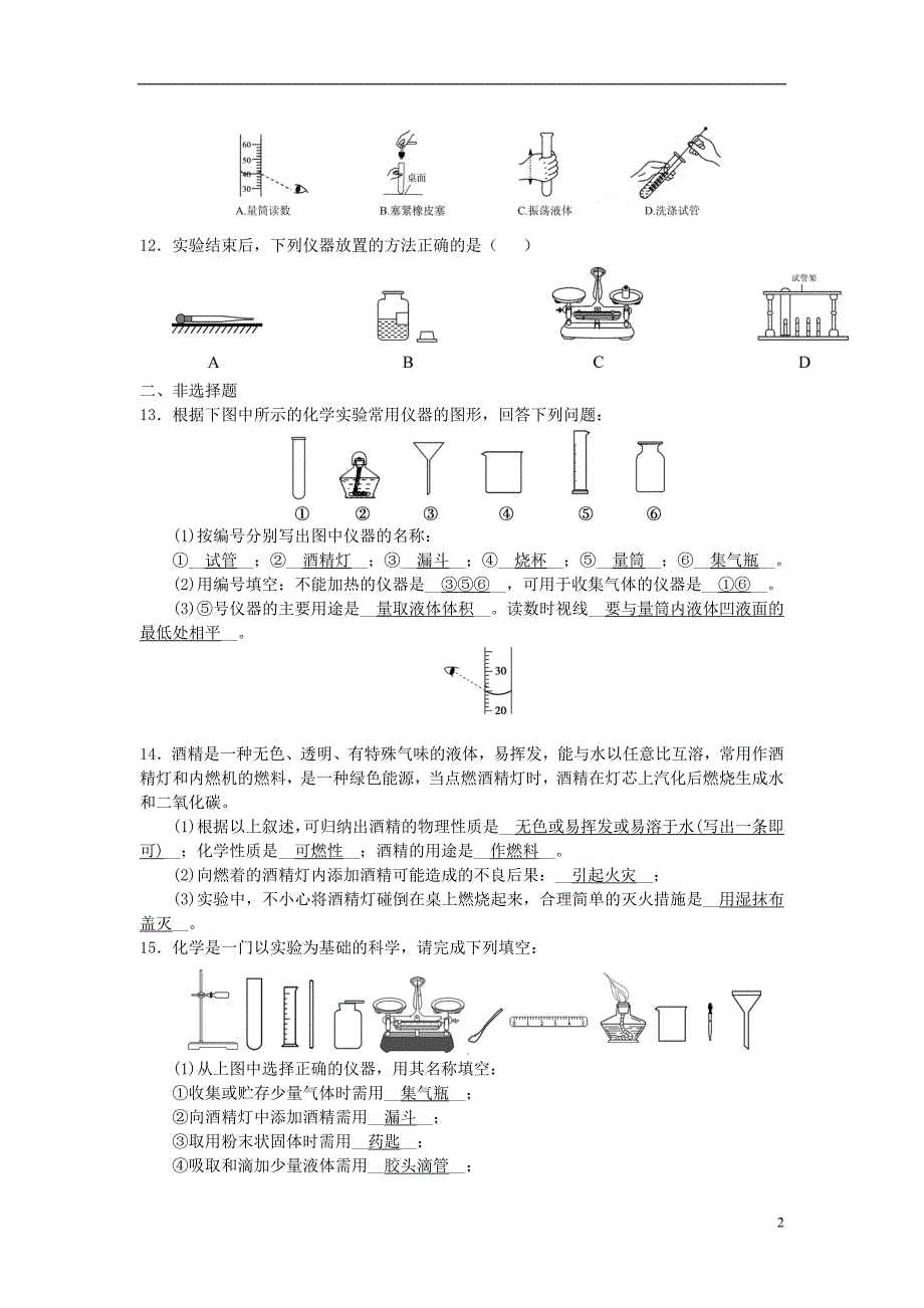 2018年秋九年级化学上册第1单元走进化学世界综合测试题1新版新人教版_第2页