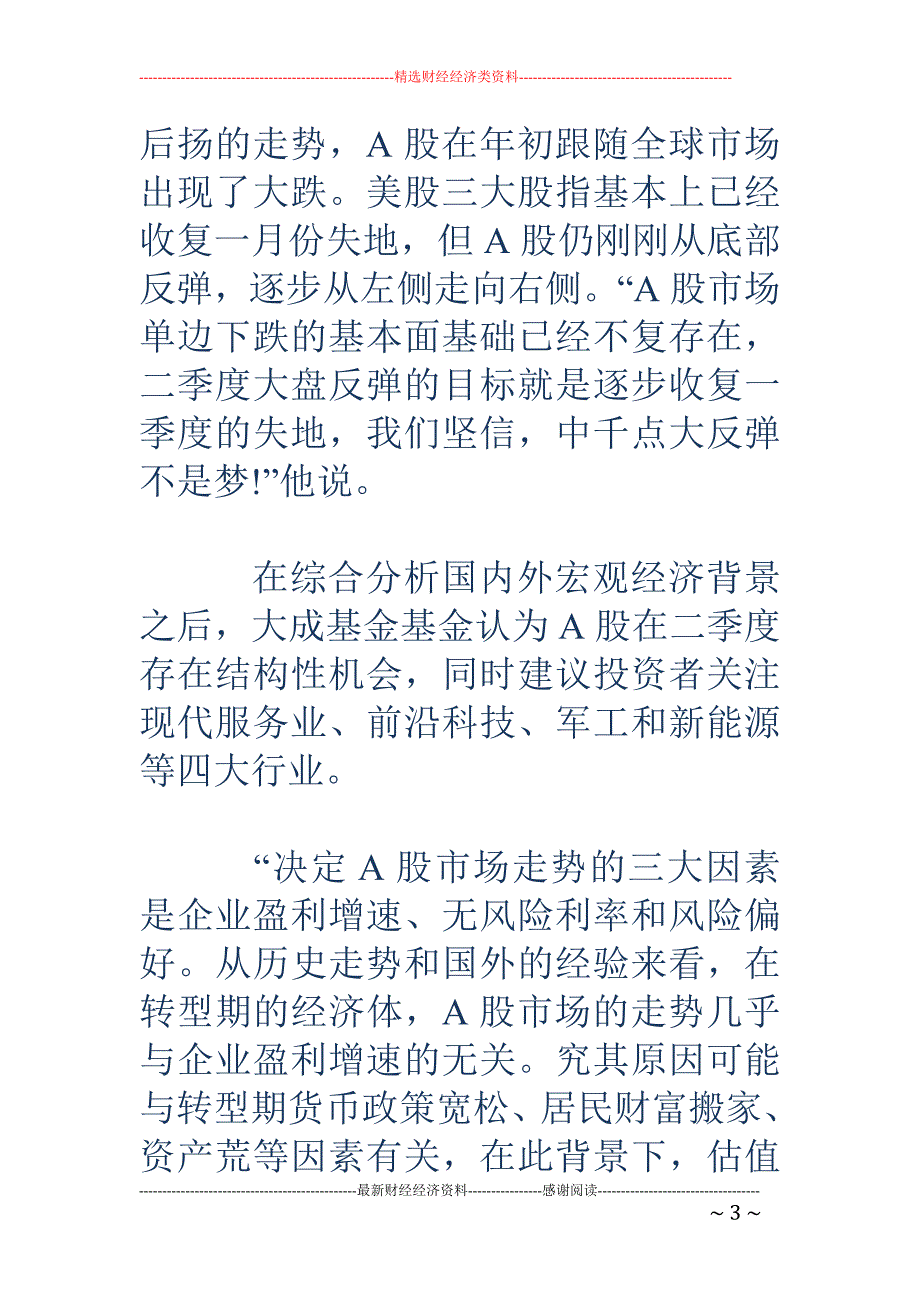 号外二季度或迎千点反弹 基金二季度瞄准四大板块_第3页