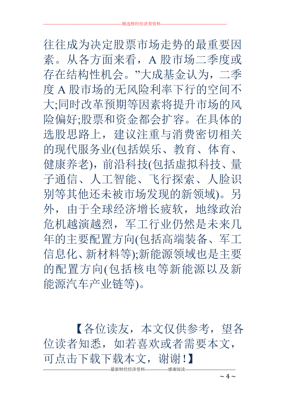 号外二季度或迎千点反弹 基金二季度瞄准四大板块_第4页