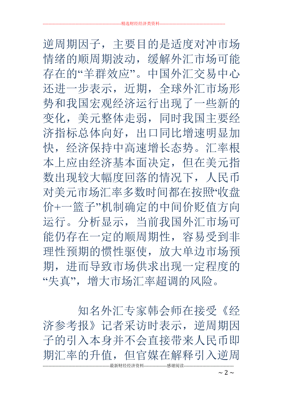 人民币汇率大幅走强升至近7个月高点 货币当局释放引导信号_第2页