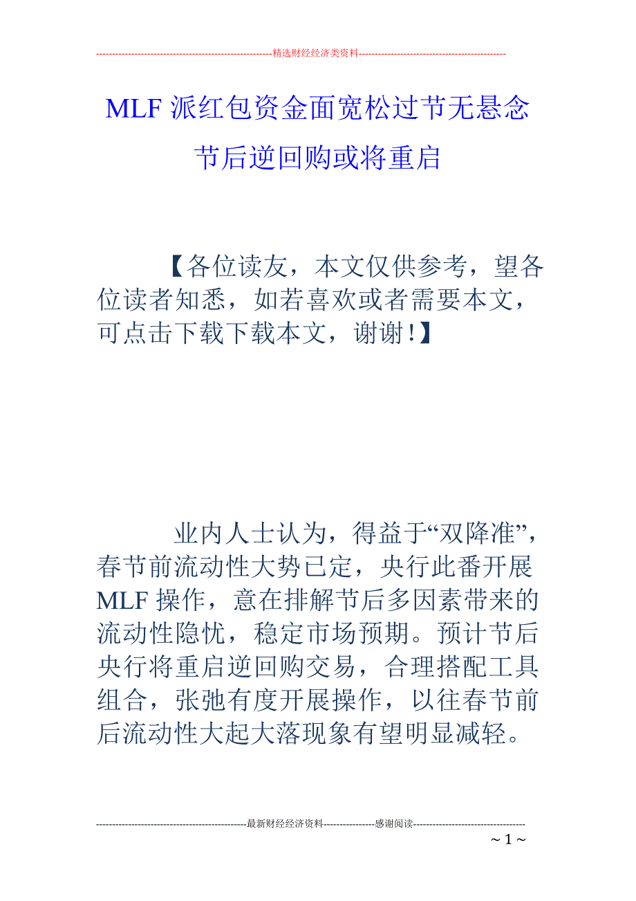 MLF派红包资金面宽松过节无悬念 节后逆回购或将重启_第1页