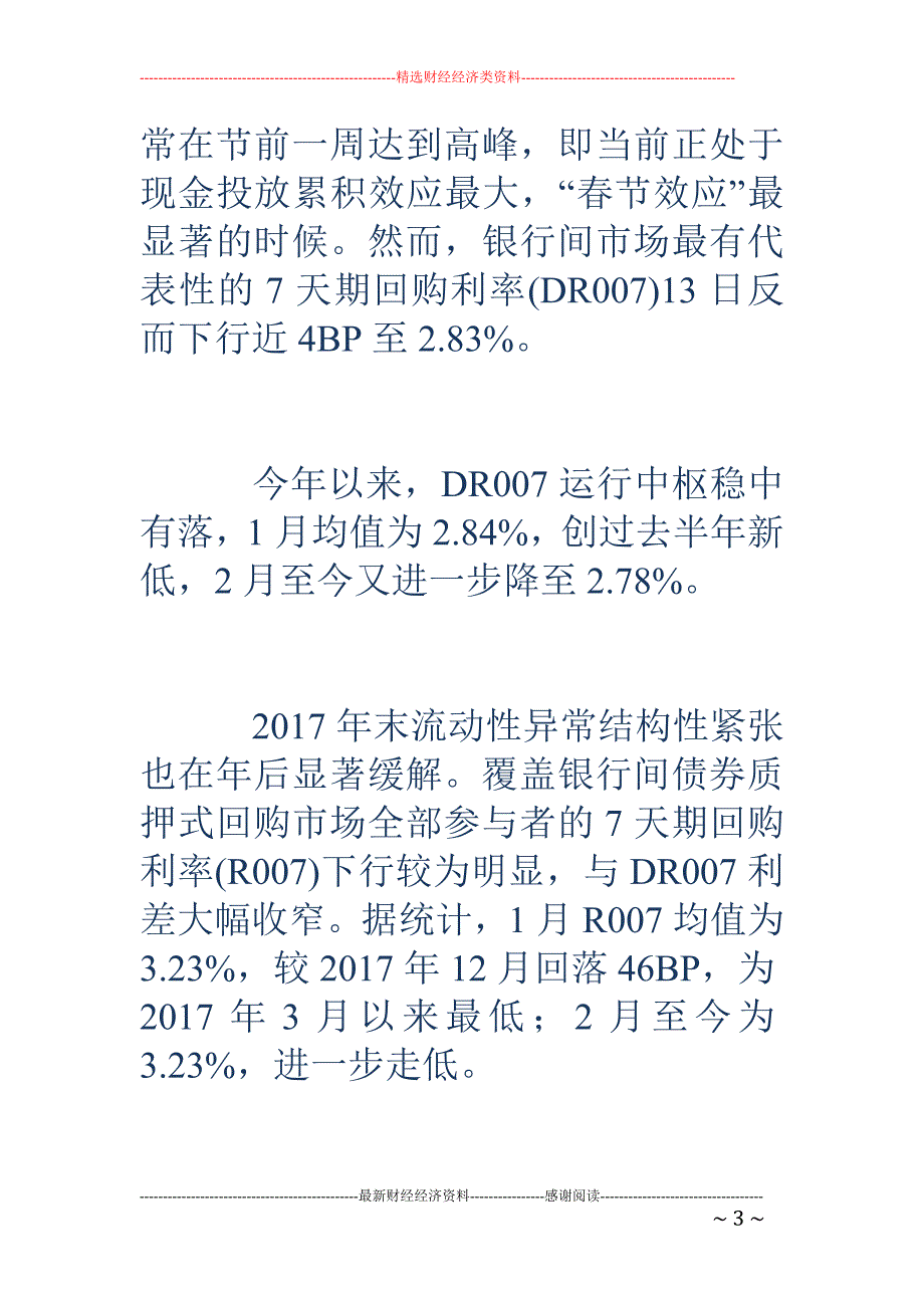 MLF派红包资金面宽松过节无悬念 节后逆回购或将重启_第3页