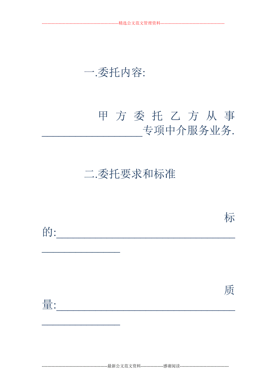 书画家经纪人劳动合同范本_第2页