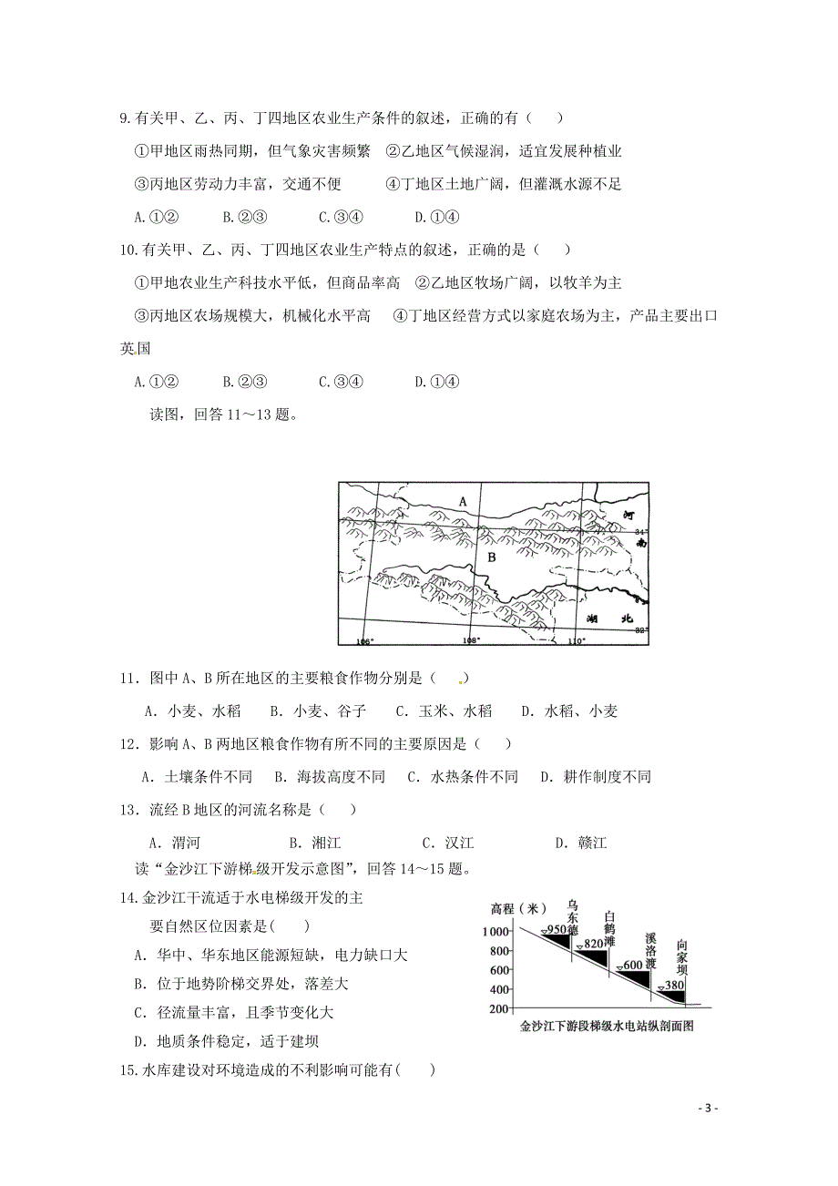 内蒙古西校区2017_2018届高一地理下学期期末考试试题_第3页