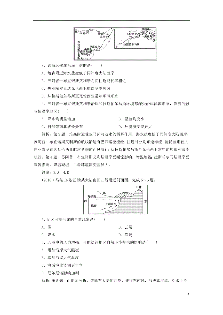 2019届高考地理一轮复习 第十二讲 大规模的海水运动练习 新人教版_第4页