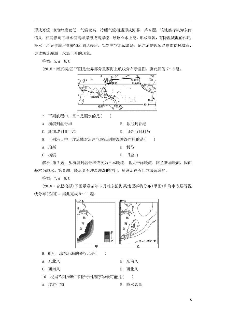 2019届高考地理一轮复习 第十二讲 大规模的海水运动练习 新人教版_第5页