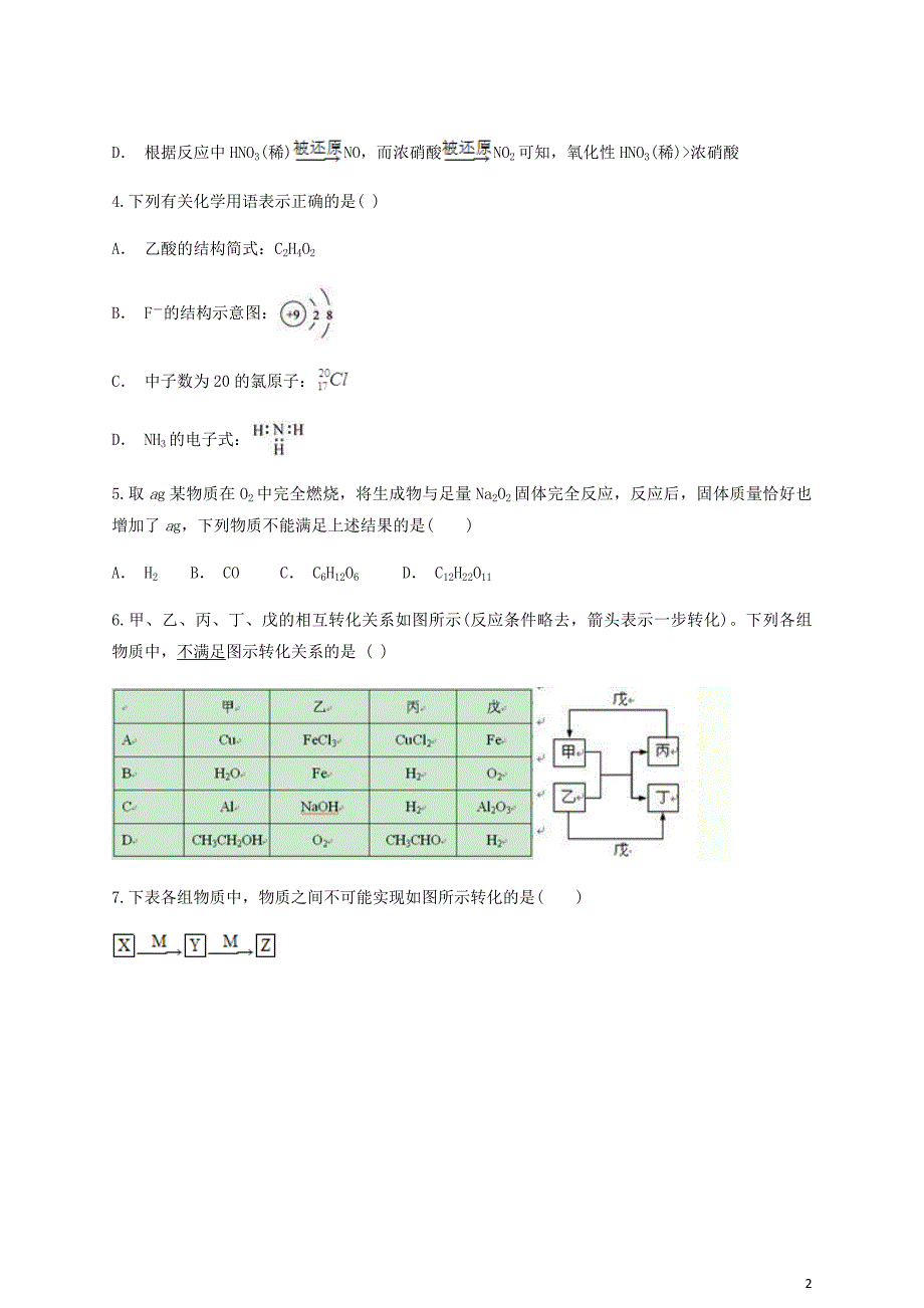 云南省峨山彝族自治县2019届高考化学一轮复习暑假预习作业（二）（无答案）_第2页